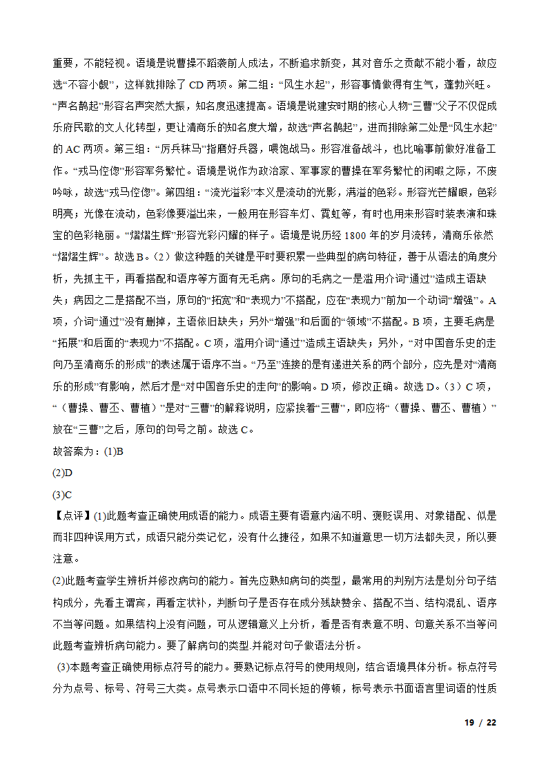 四川省广元市广元名校2021-2022学年高一下学期语文第一次月考试卷.doc第19页