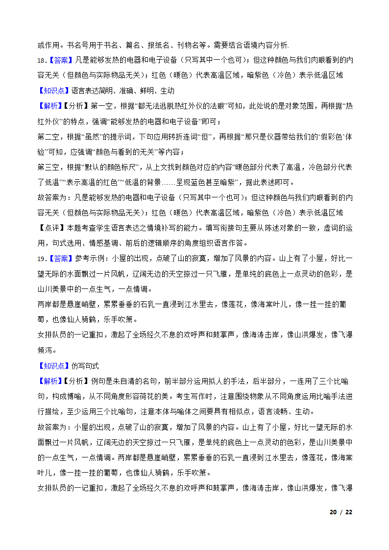 四川省广元市广元名校2021-2022学年高一下学期语文第一次月考试卷.doc第20页