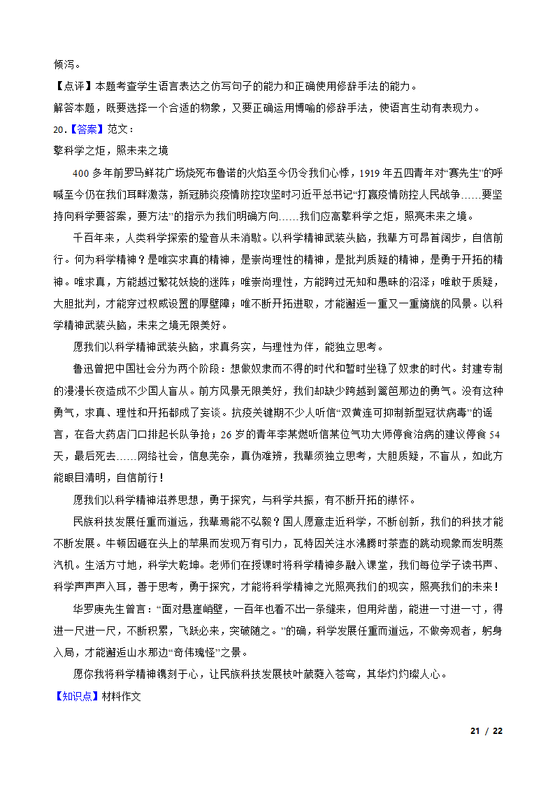 四川省广元市广元名校2021-2022学年高一下学期语文第一次月考试卷.doc第21页