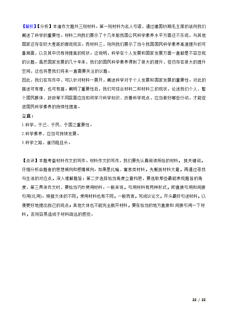 四川省广元市广元名校2021-2022学年高一下学期语文第一次月考试卷.doc第22页