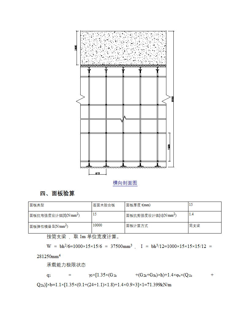 盘扣式支架模板计算书WORD版本可编辑.doc第5页