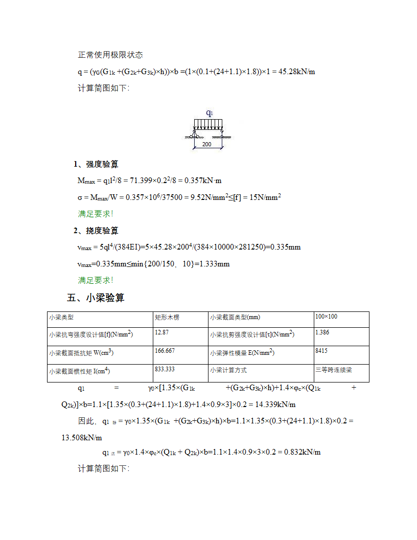 盘扣式支架模板计算书WORD版本可编辑.doc第6页