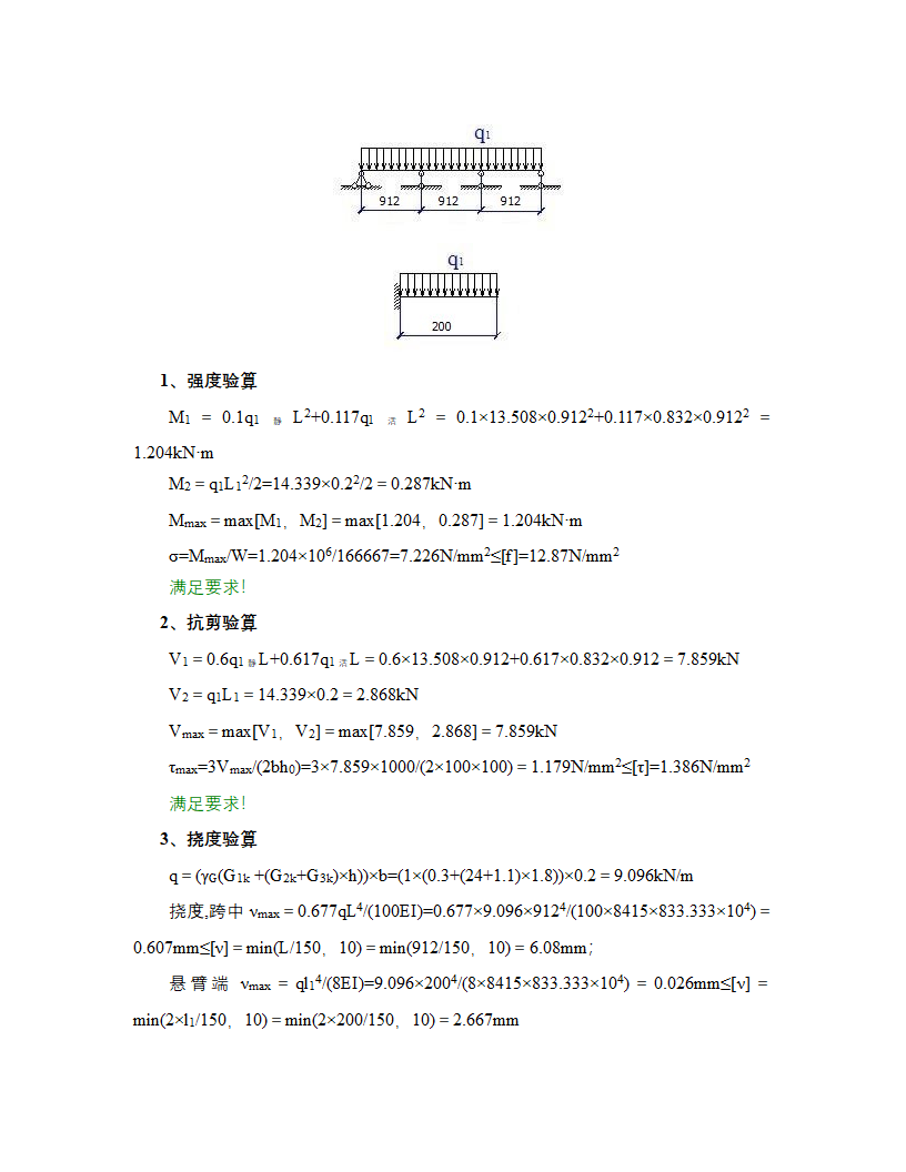 盘扣式支架模板计算书WORD版本可编辑.doc第7页