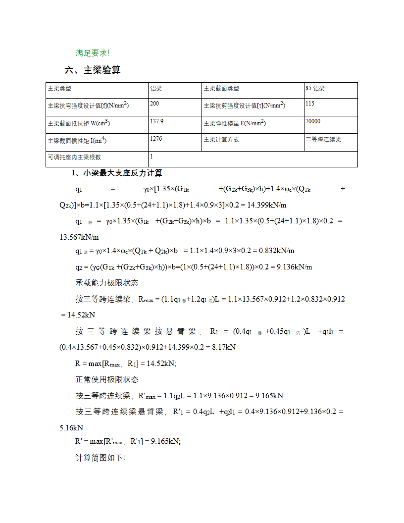 盘扣式支架模板计算书WORD版本可编辑.doc第8页