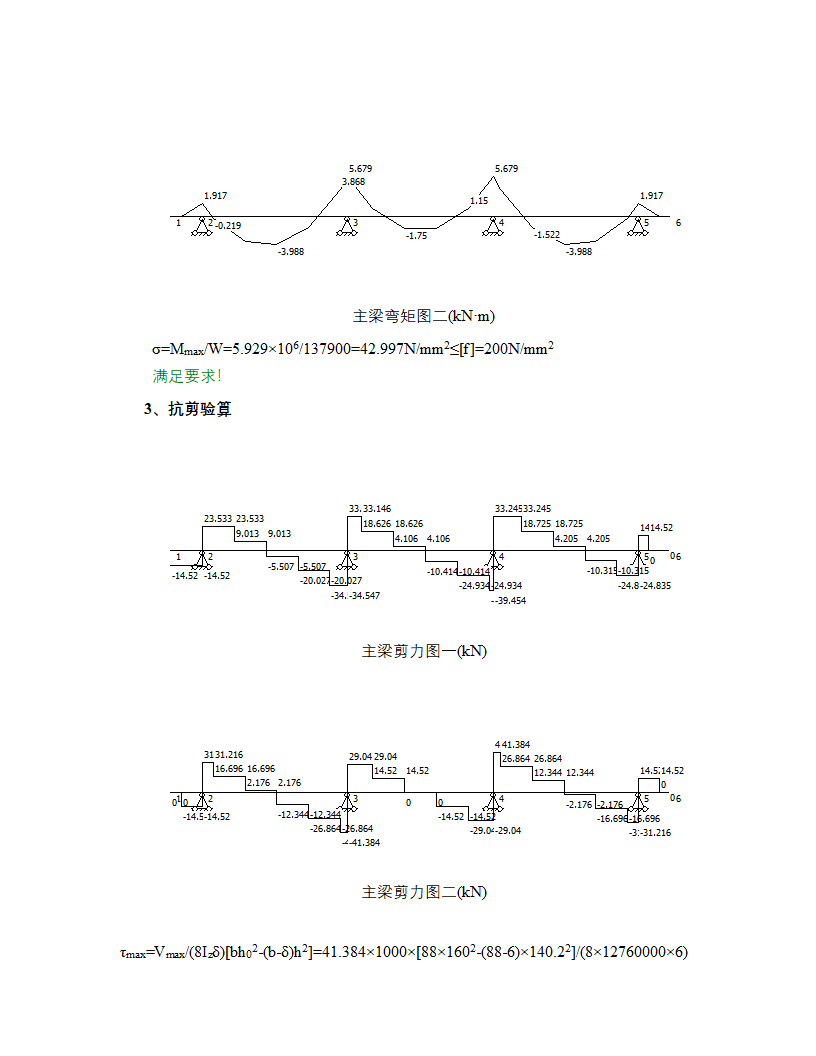 盘扣式支架模板计算书WORD版本可编辑.doc第10页