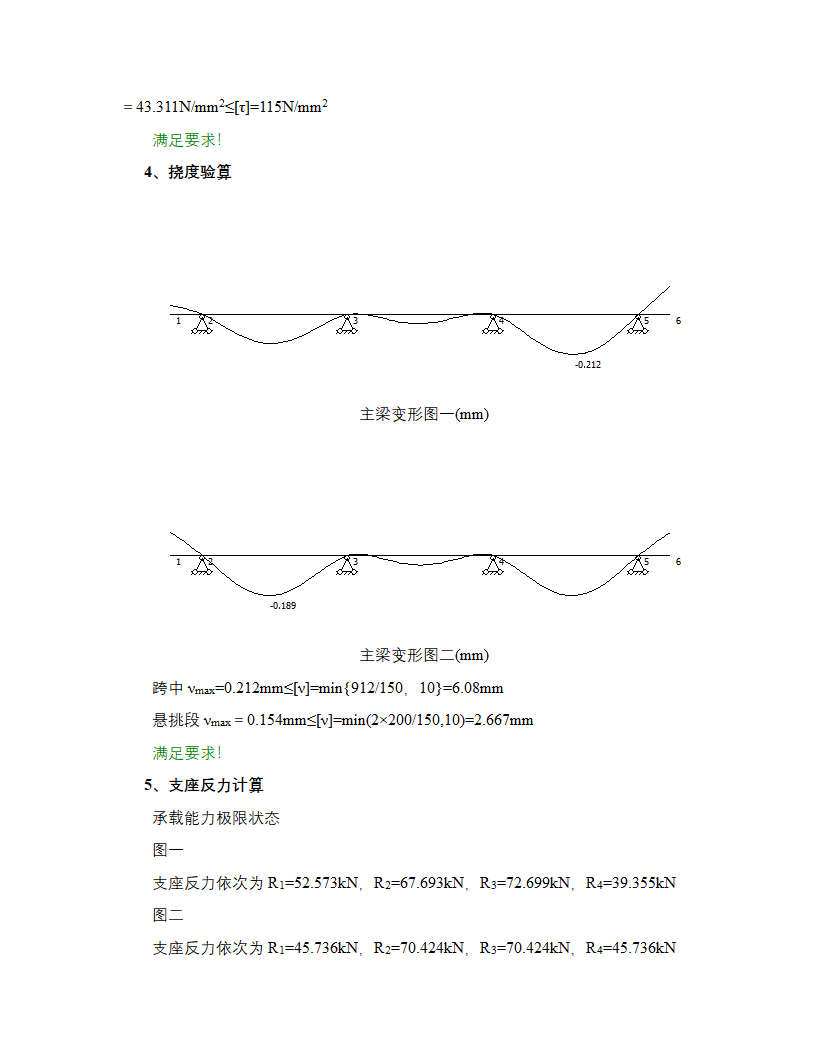 盘扣式支架模板计算书WORD版本可编辑.doc第11页