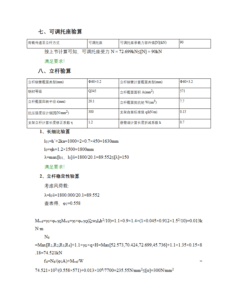 盘扣式支架模板计算书WORD版本可编辑.doc第12页