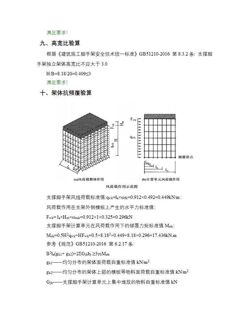 盘扣式支架模板计算书WORD版本可编辑.doc第13页