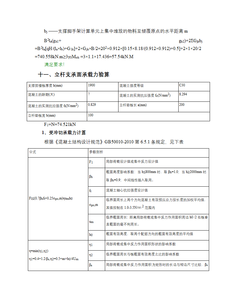 盘扣式支架模板计算书WORD版本可编辑.doc第14页