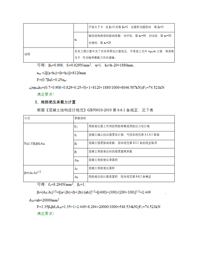 盘扣式支架模板计算书WORD版本可编辑.doc第15页