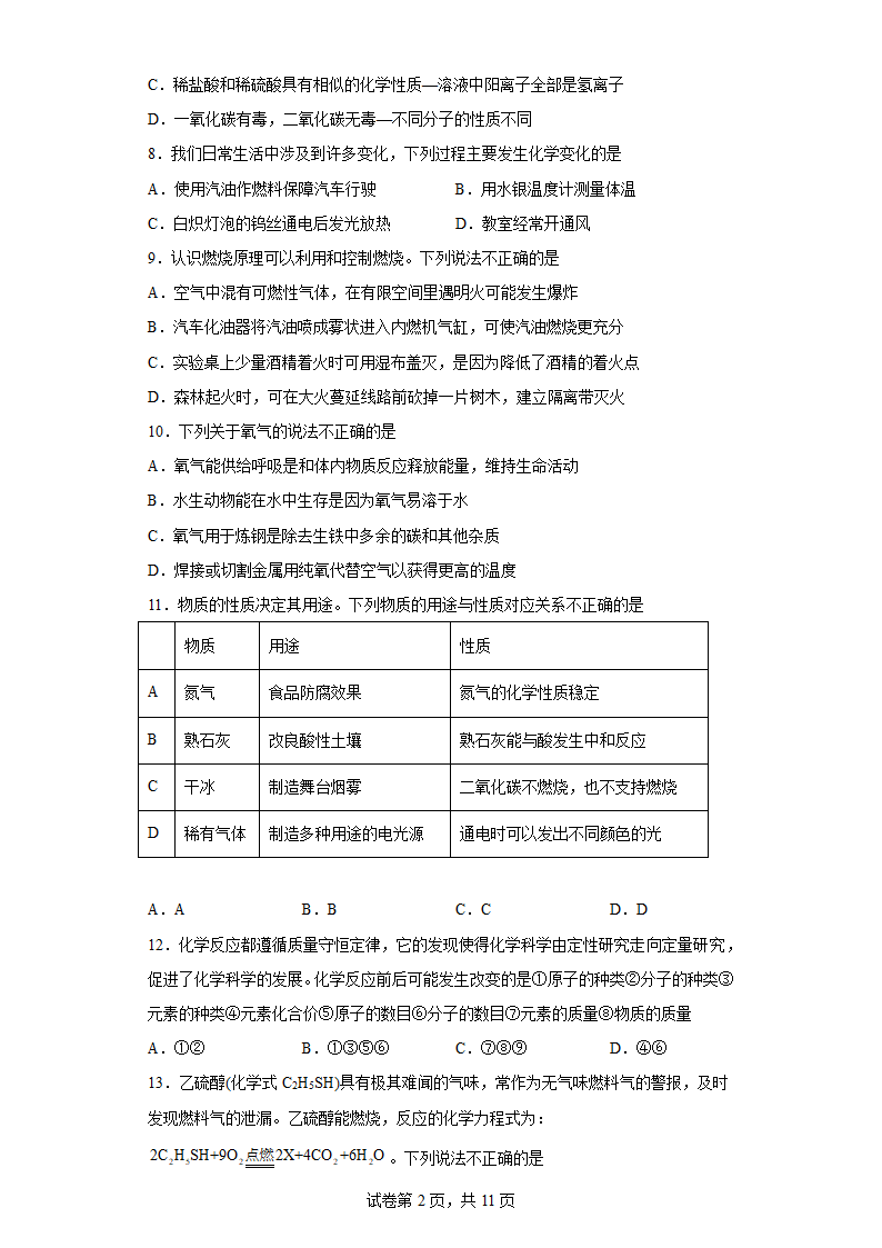 山东省青岛市第三十九中学2022-2023学年九年级上学期12月期末化学试题(含答案).doc第2页