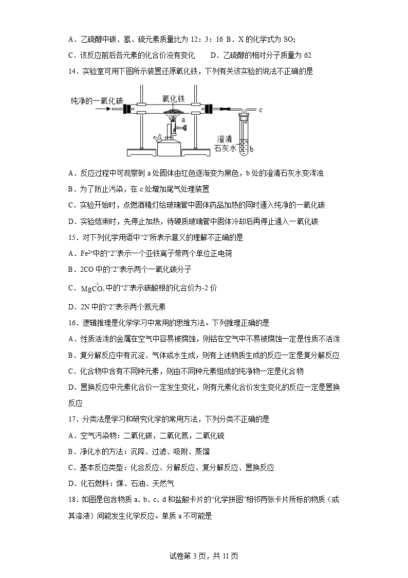 山东省青岛市第三十九中学2022-2023学年九年级上学期12月期末化学试题(含答案).doc第3页