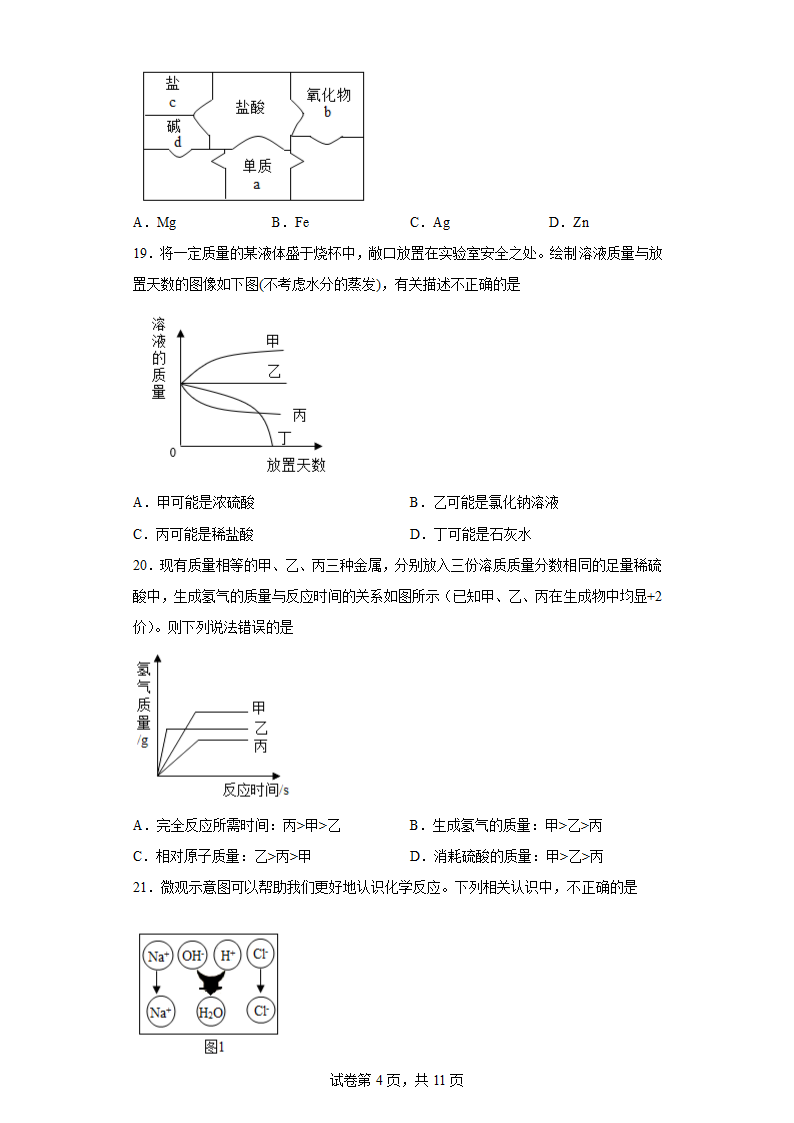 山东省青岛市第三十九中学2022-2023学年九年级上学期12月期末化学试题(含答案).doc第4页