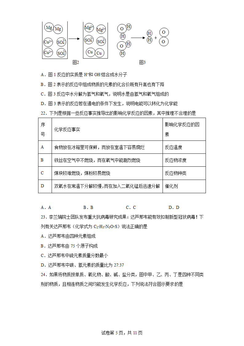 山东省青岛市第三十九中学2022-2023学年九年级上学期12月期末化学试题(含答案).doc第5页