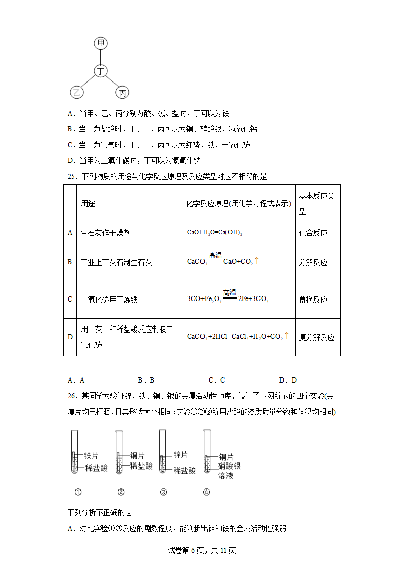 山东省青岛市第三十九中学2022-2023学年九年级上学期12月期末化学试题(含答案).doc第6页