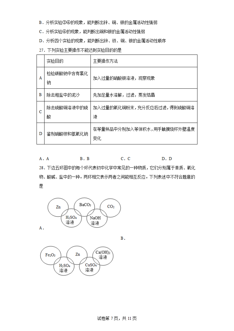 山东省青岛市第三十九中学2022-2023学年九年级上学期12月期末化学试题(含答案).doc第7页