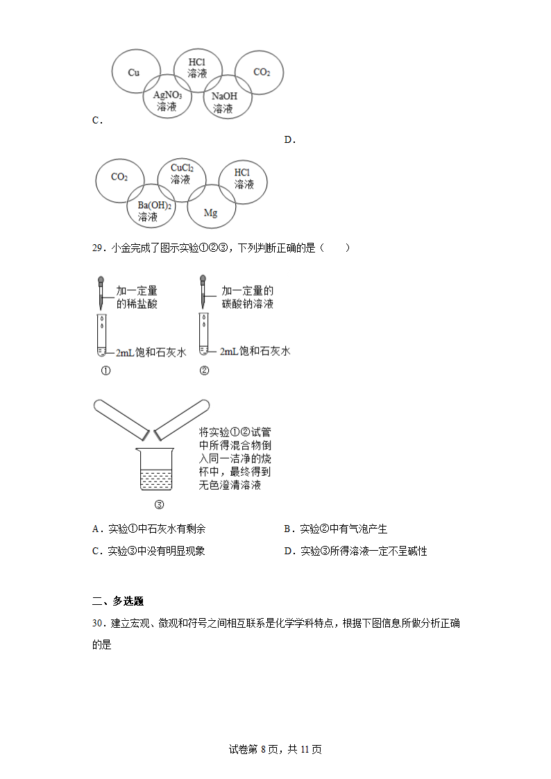 山东省青岛市第三十九中学2022-2023学年九年级上学期12月期末化学试题(含答案).doc第8页