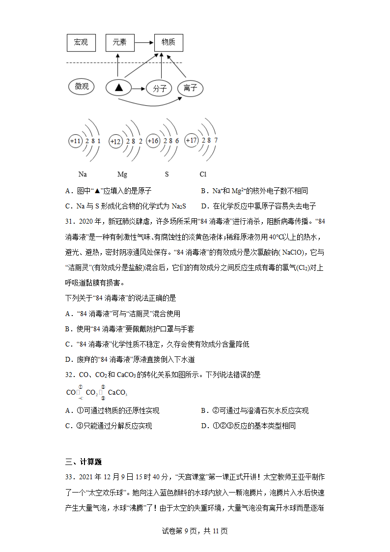 山东省青岛市第三十九中学2022-2023学年九年级上学期12月期末化学试题(含答案).doc第9页