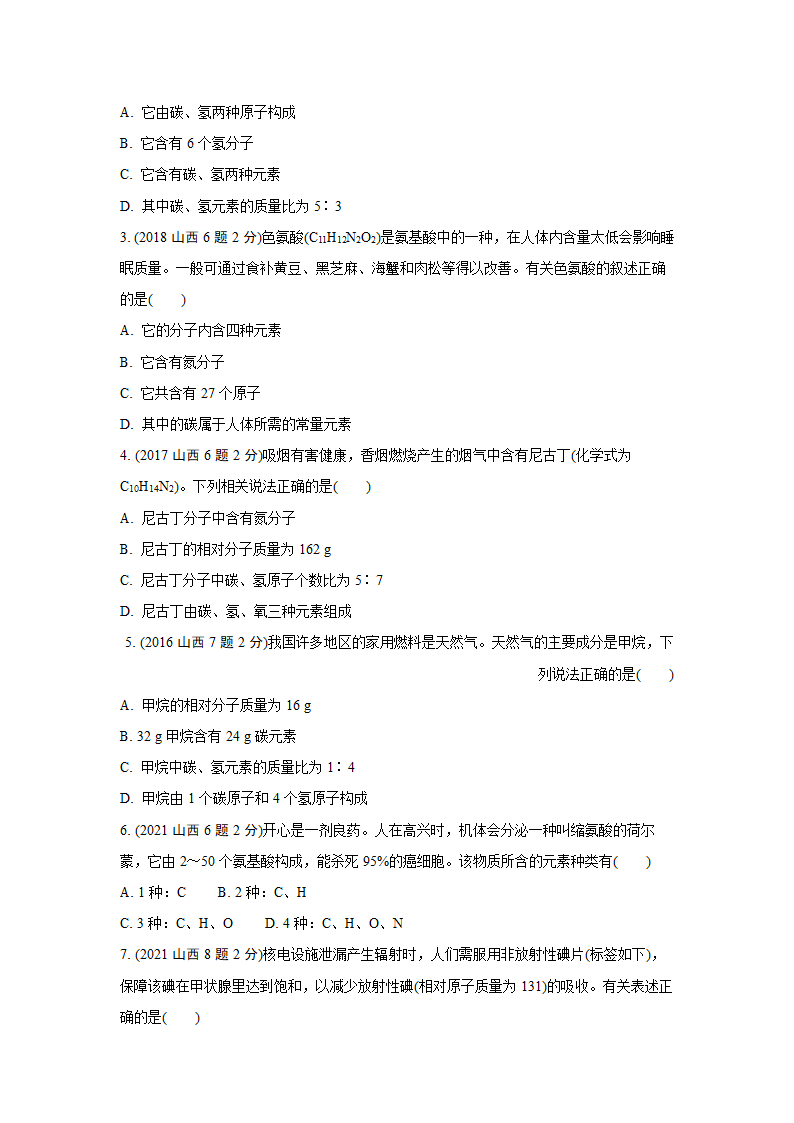 2022年中考九年级化学一轮专题复习训练  主题10　化学式和化合价（word版 含答案）.doc第4页