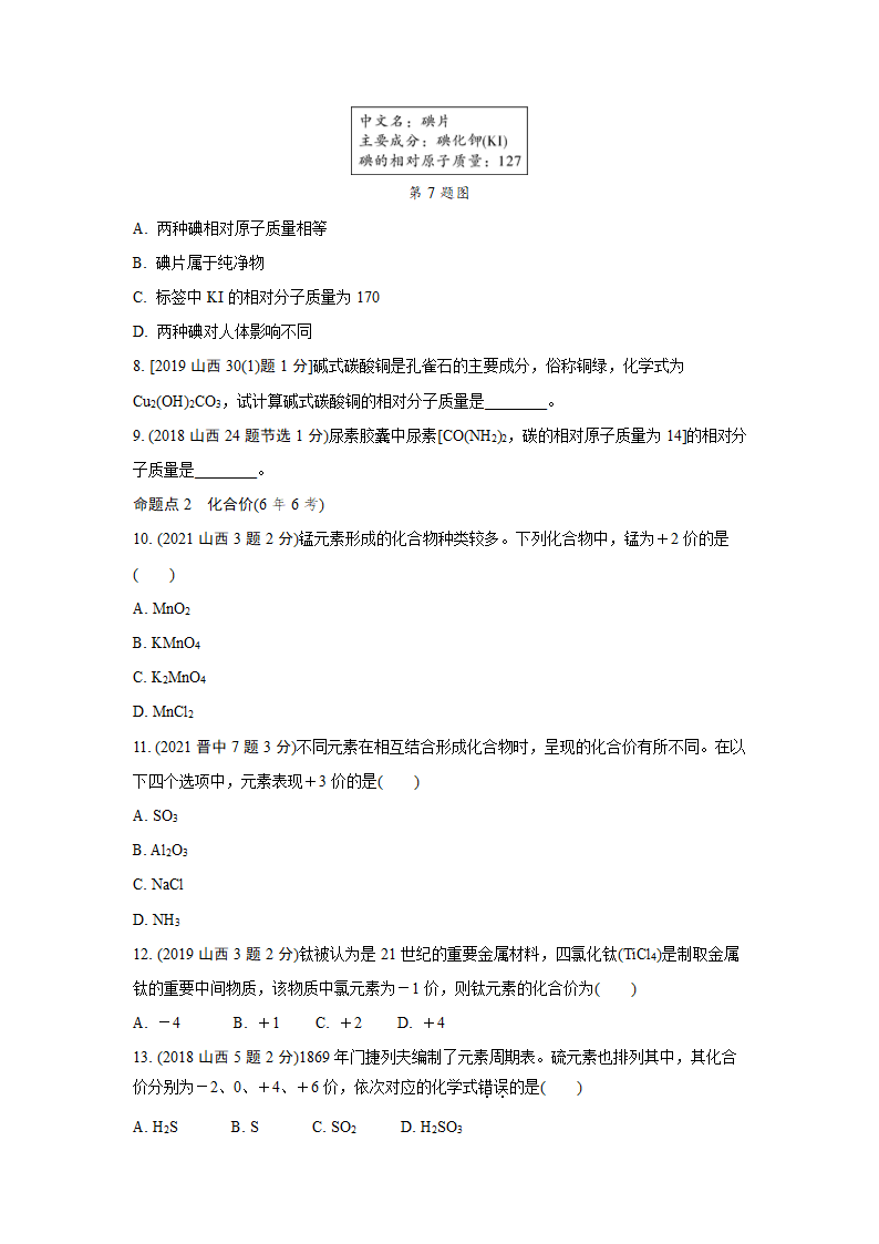 2022年中考九年级化学一轮专题复习训练  主题10　化学式和化合价（word版 含答案）.doc第5页