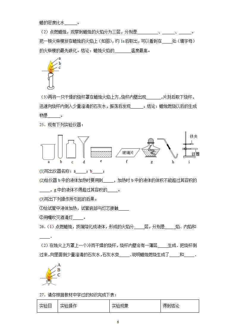 第1章开启化学之门章节测试-2021-2022学年九年级化学沪教版（全国）上册（有答案）.doc第6页