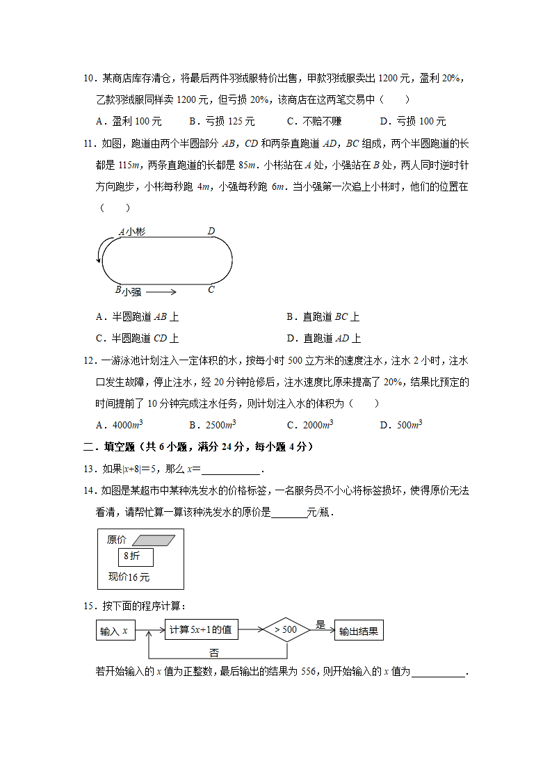 2021-2022学年苏科版七年级数学上册第4章一元一次方程 单元达标测试题（Word版含答案）.doc第2页