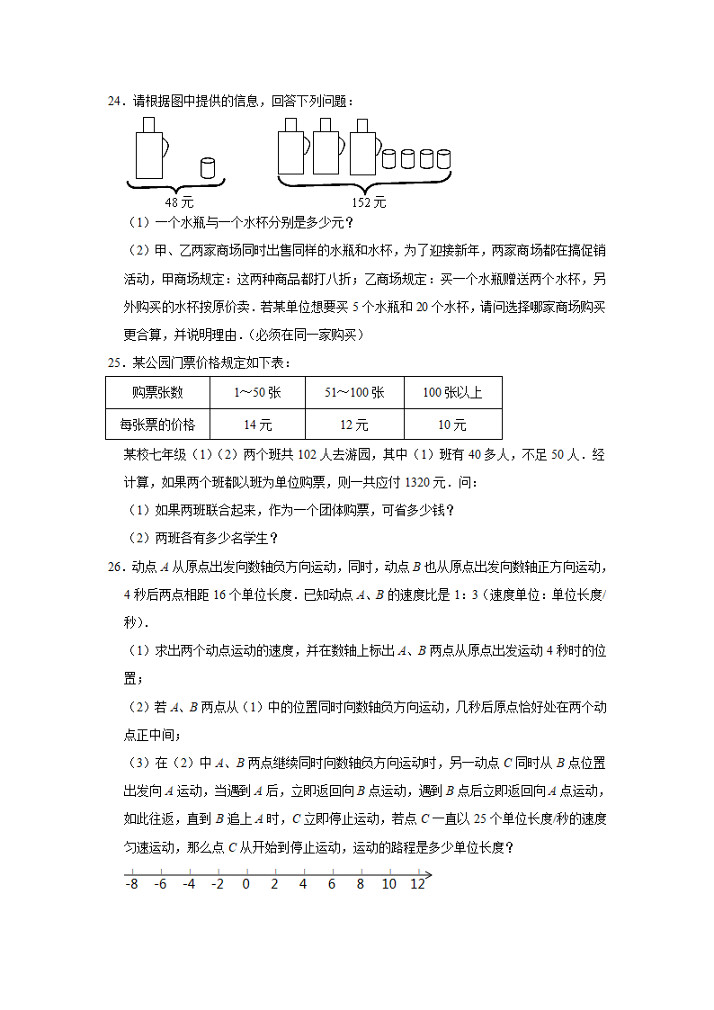 2021-2022学年苏科版七年级数学上册第4章一元一次方程 单元达标测试题（Word版含答案）.doc第4页