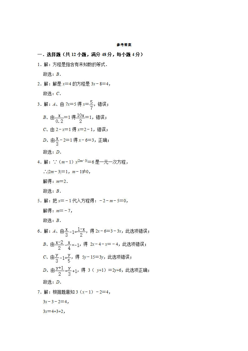 2021-2022学年苏科版七年级数学上册第4章一元一次方程 单元达标测试题（Word版含答案）.doc第5页