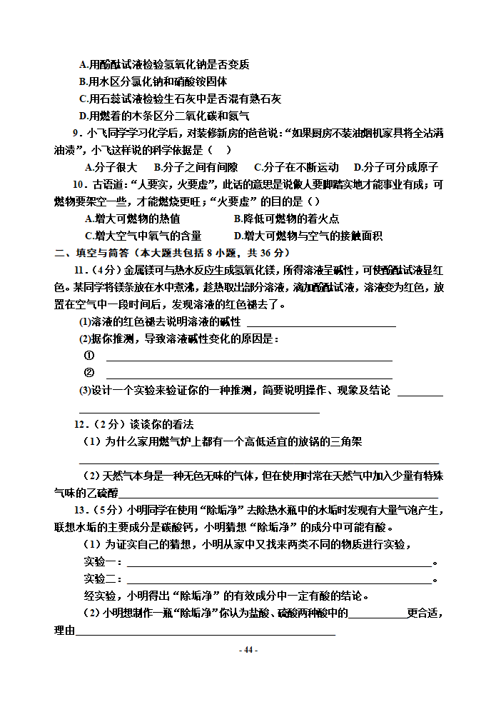 中考化学综合训练（六）.doc第2页