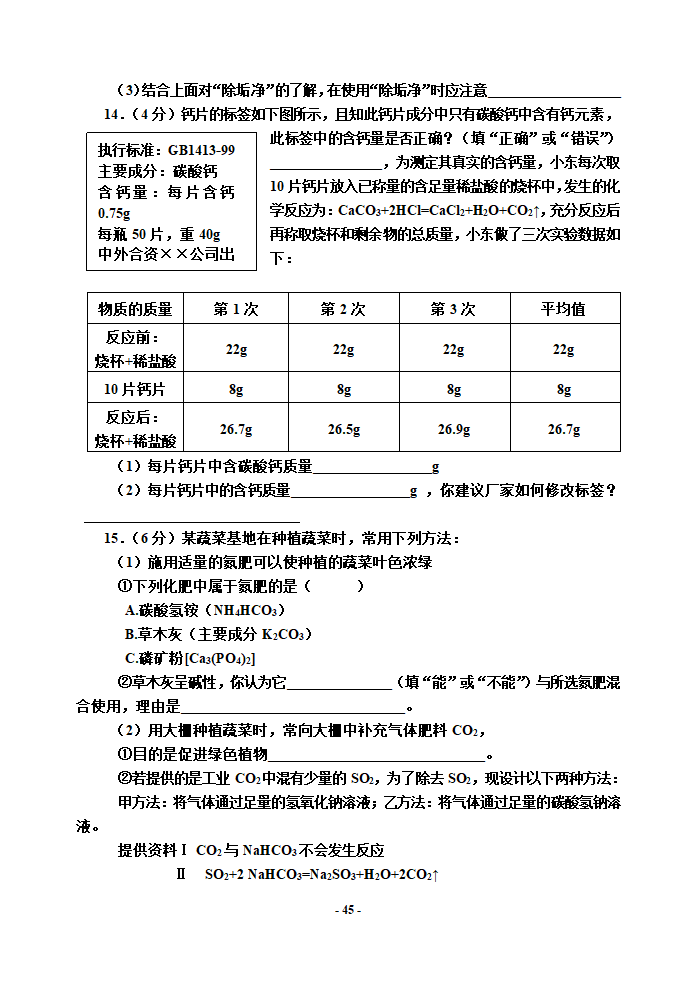 中考化学综合训练（六）.doc第3页