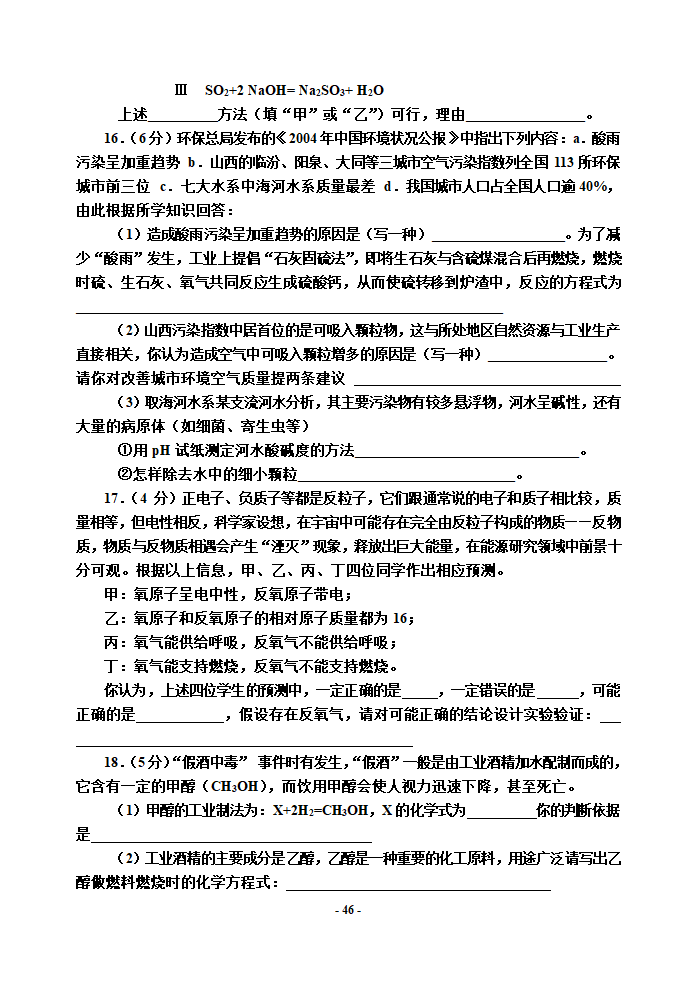 中考化学综合训练（六）.doc第4页