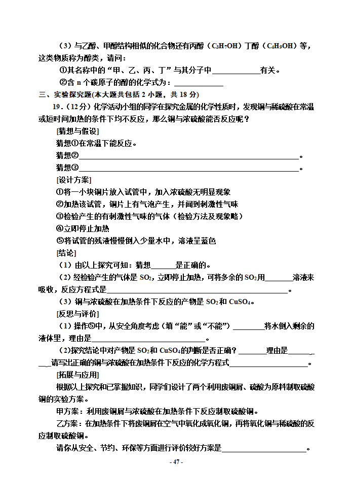 中考化学综合训练（六）.doc第5页