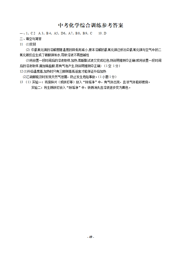 中考化学综合训练（六）.doc第7页