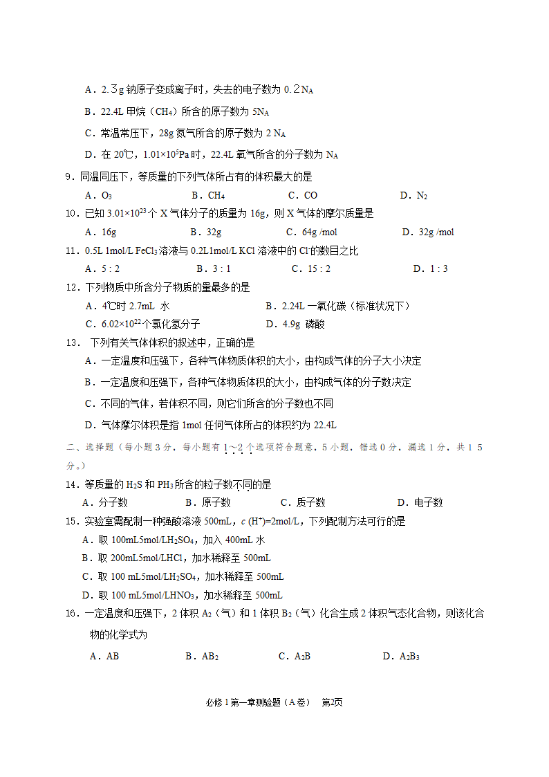 人教版必修1第一章《从实验学化学》测试题.doc第2页