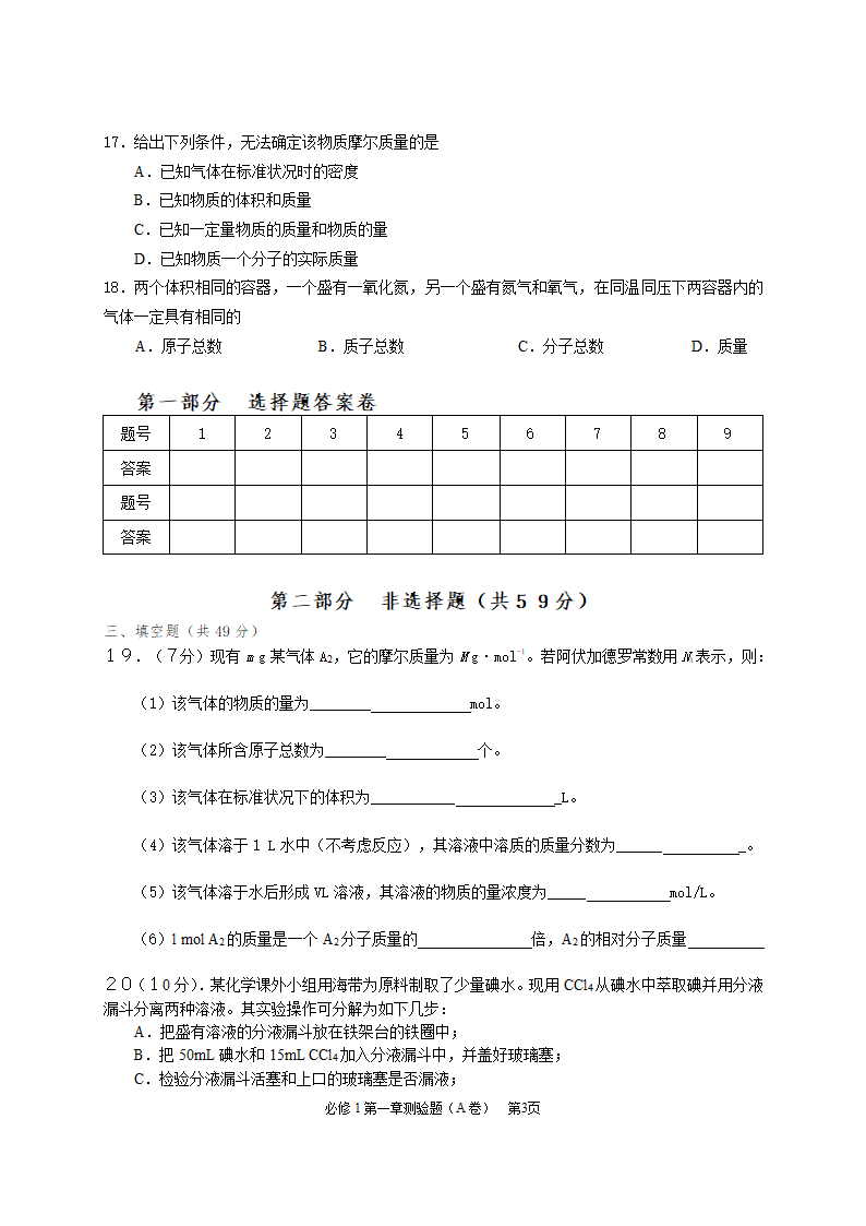 人教版必修1第一章《从实验学化学》测试题.doc第3页