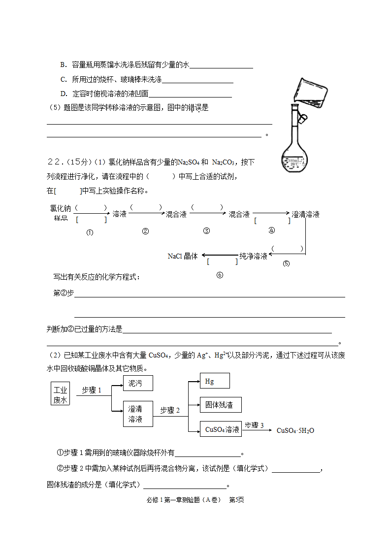 人教版必修1第一章《从实验学化学》测试题.doc第5页