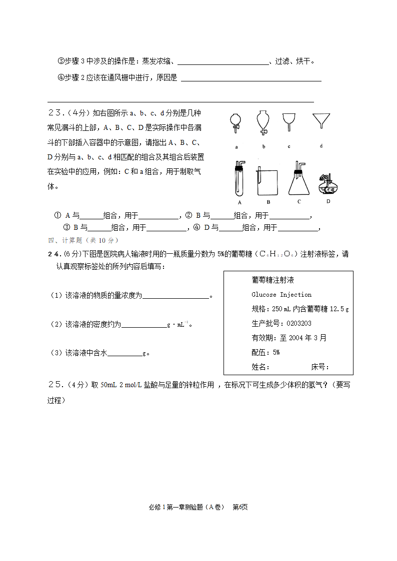 人教版必修1第一章《从实验学化学》测试题.doc第6页