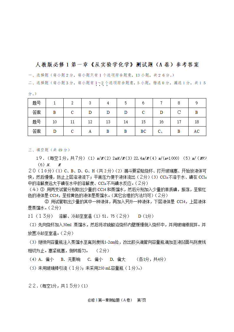 人教版必修1第一章《从实验学化学》测试题.doc第7页