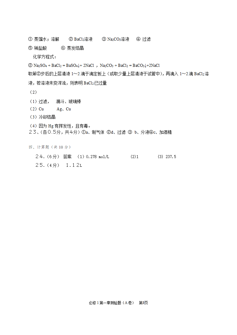 人教版必修1第一章《从实验学化学》测试题.doc第8页