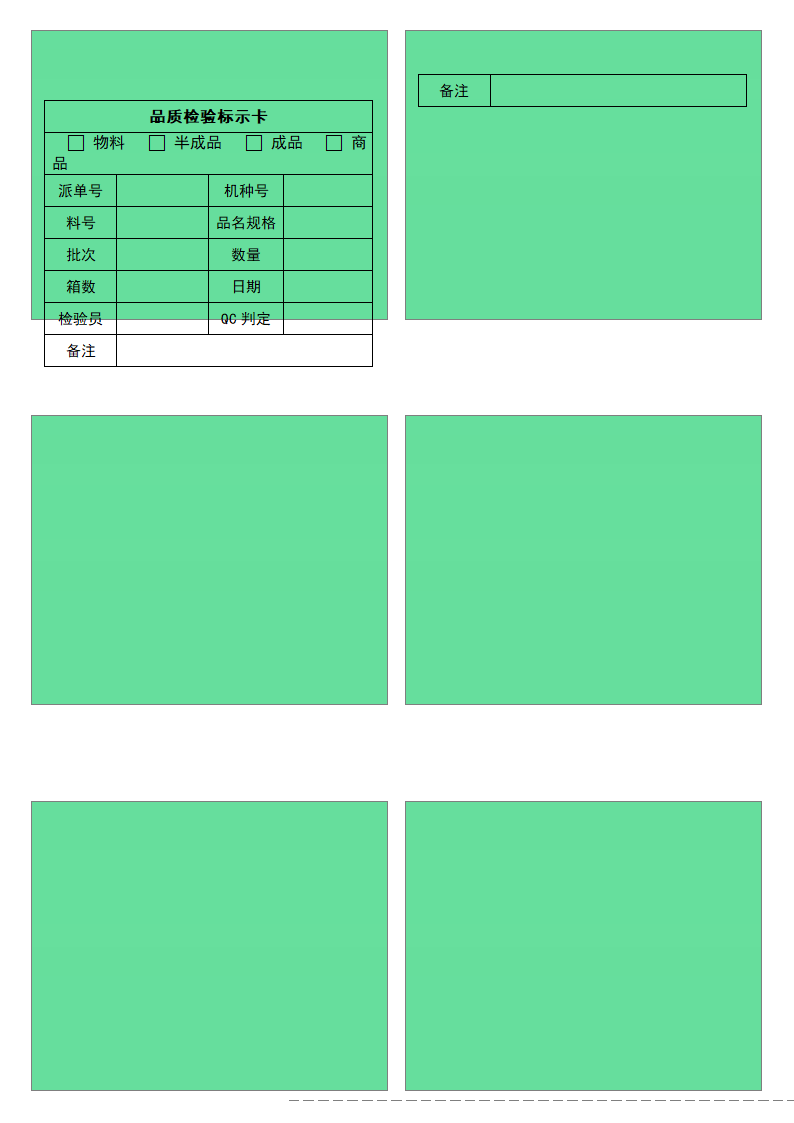 产品状态标示卡.docx第2页