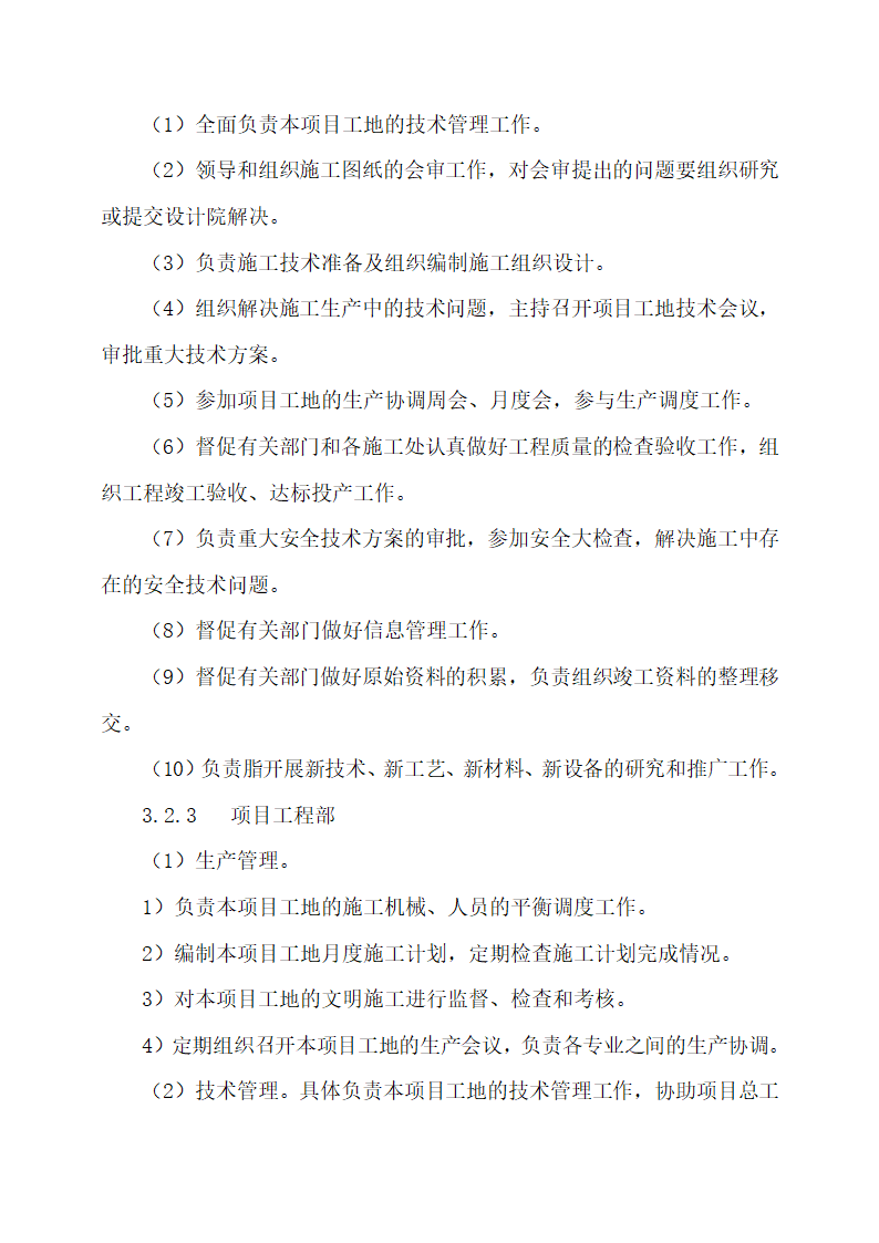 某220kv送变电所工程施工专项方案.docx第4页