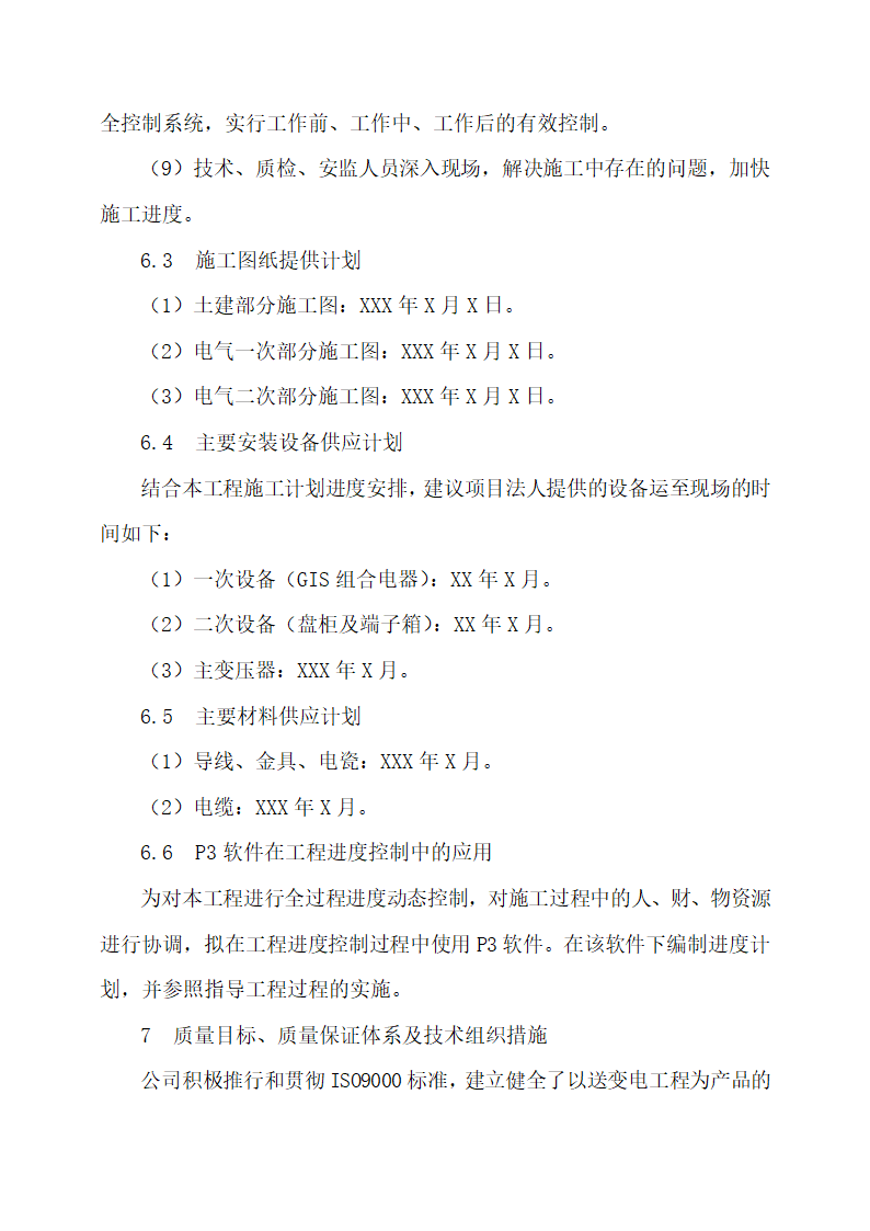 某220kv送变电所工程施工专项方案.docx第23页