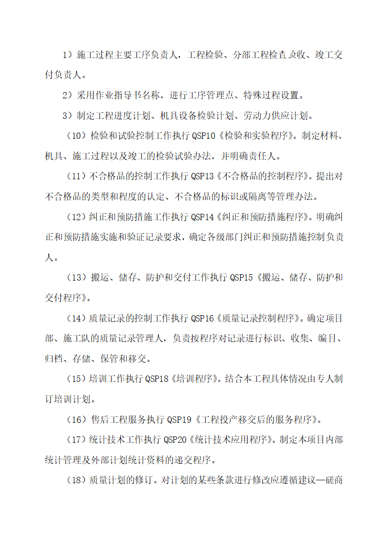 某220kv送变电所工程施工专项方案.docx第35页