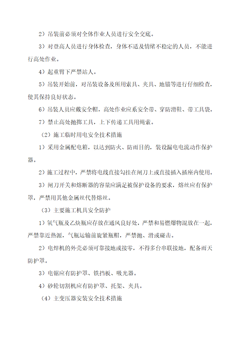 某220kv送变电所工程施工专项方案.docx第42页