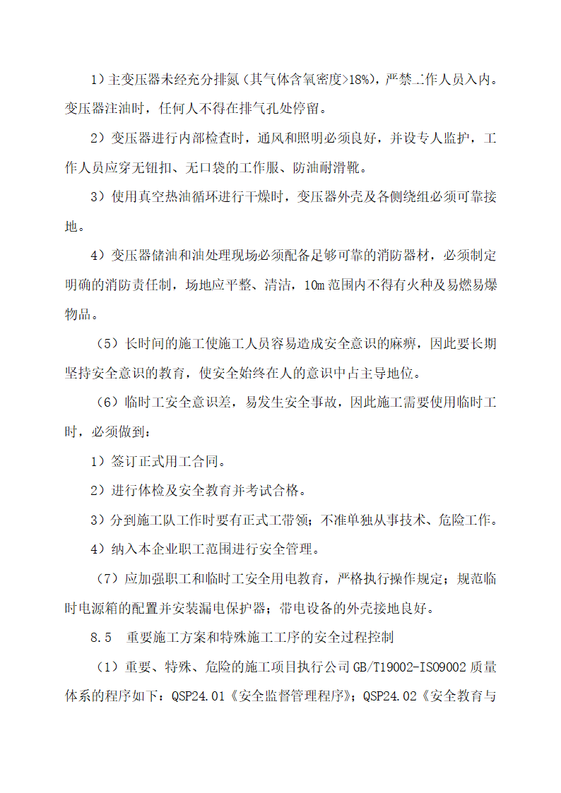 某220kv送变电所工程施工专项方案.docx第43页