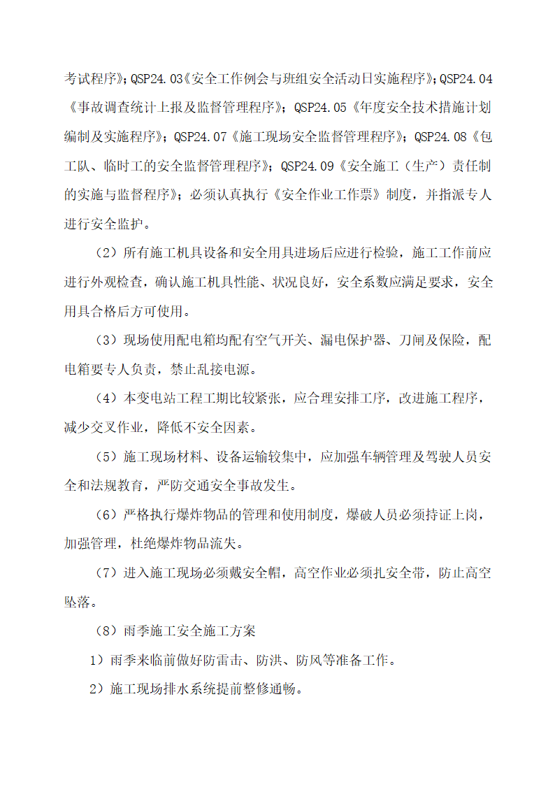 某220kv送变电所工程施工专项方案.docx第44页