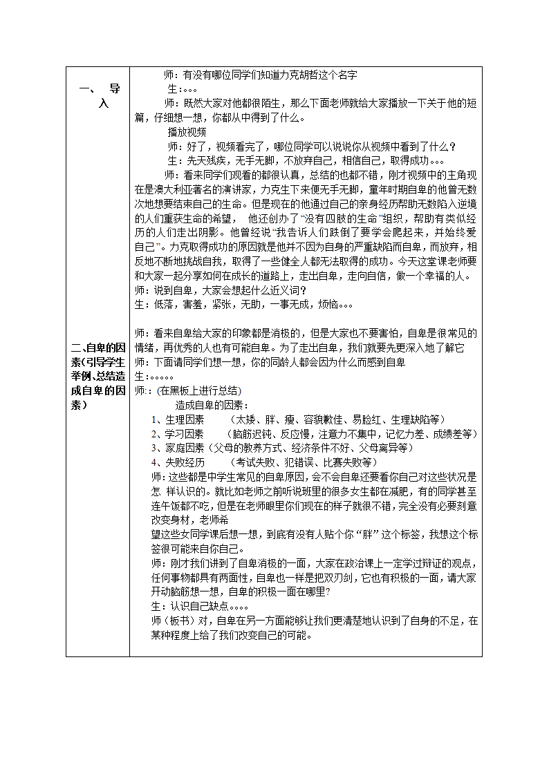 高中心理健康课教案穿越自卑 奔向自信.doc第2页