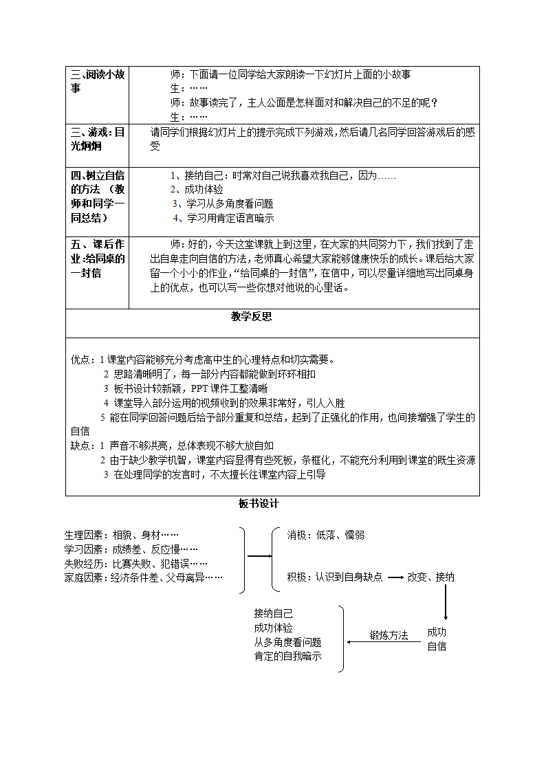 高中心理健康课教案穿越自卑 奔向自信.doc第3页