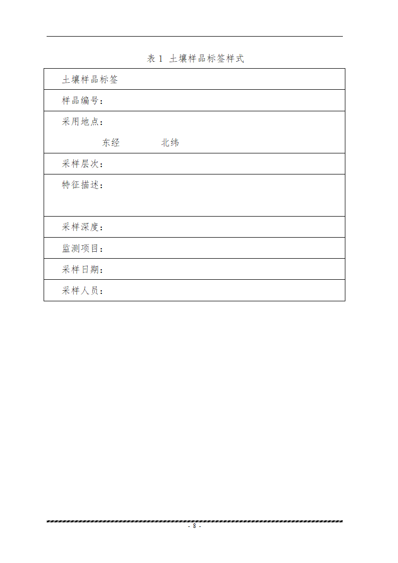 重金属污染土壤修复示范工程 实施方案.doc第10页