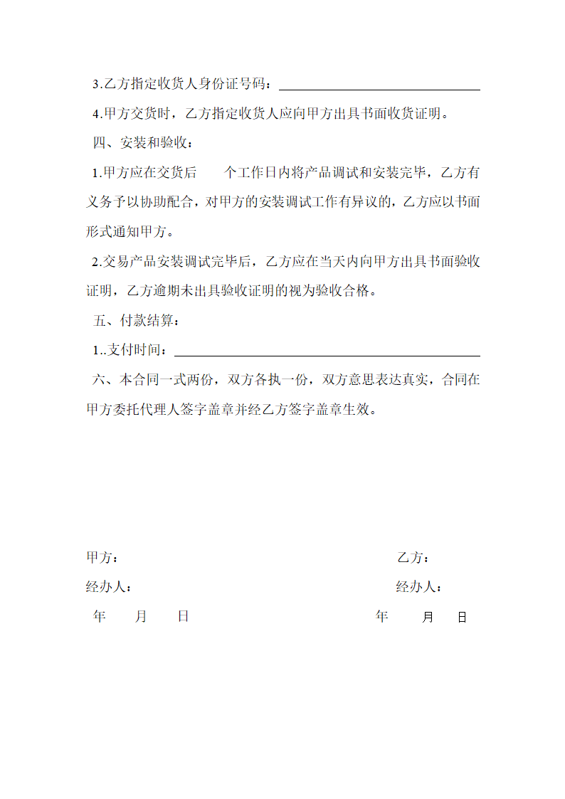 通用家电购销合同.doc第2页